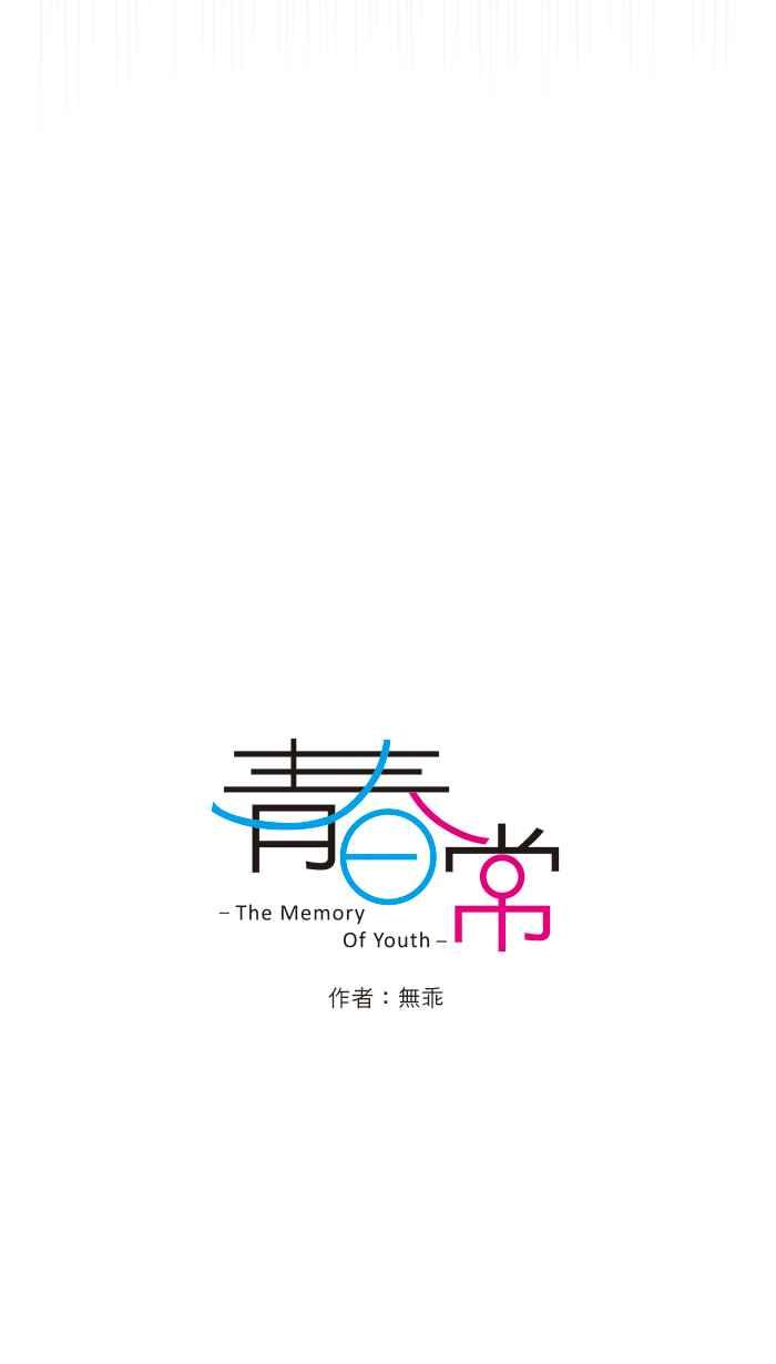 《青春日常》[第63话] 学测(1) 第4页