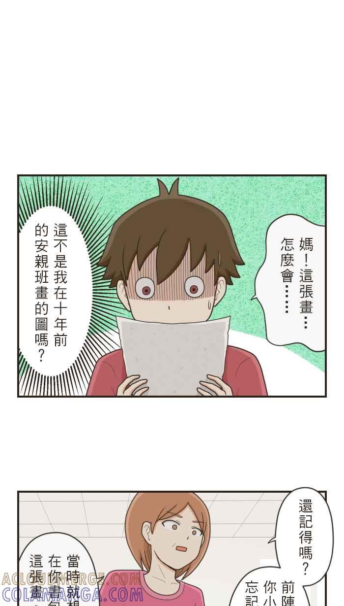 《青春日常》[第63话] 学测(1) 第5页