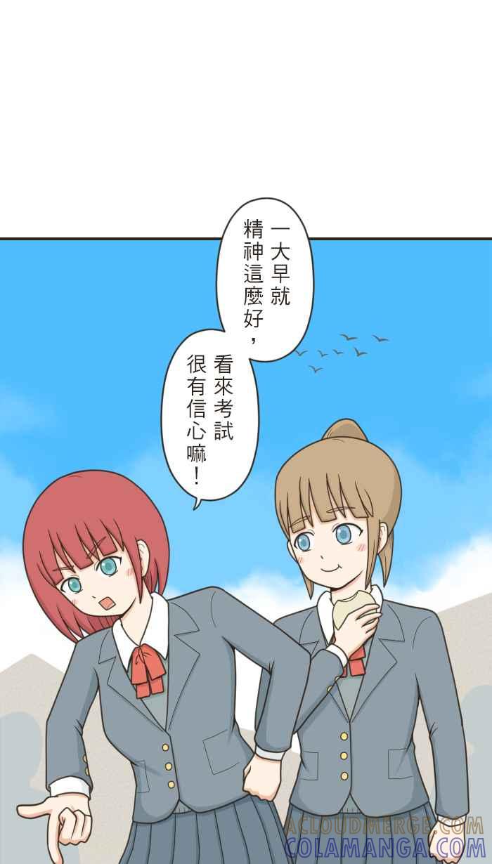 《青春日常》[第63话] 学测(1) 第13页