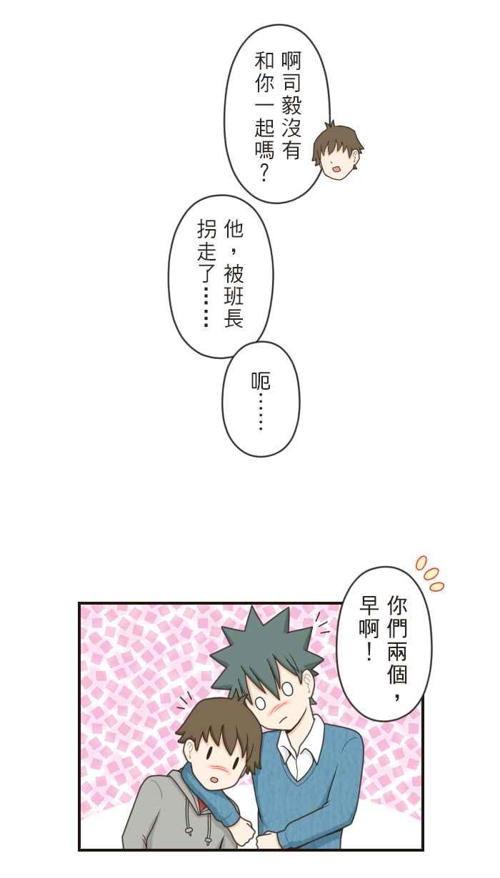 《青春日常》[第63话] 学测(1) 第12页