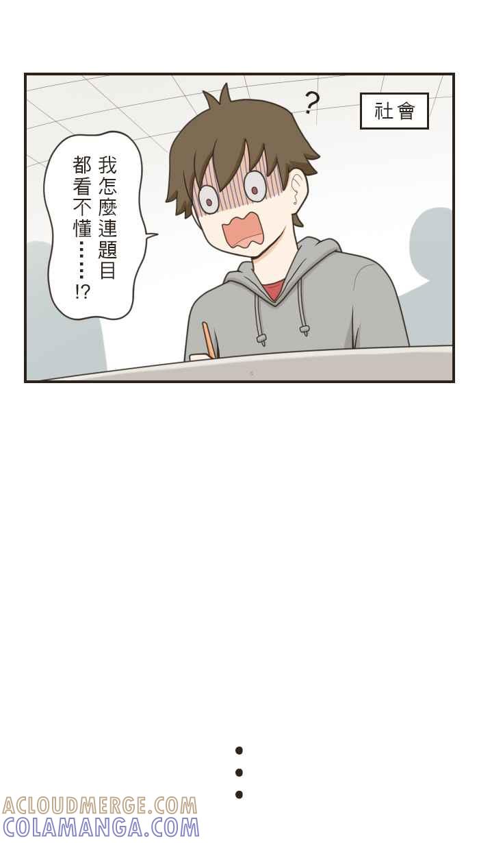 《青春日常》[第64话] 学测(2) 第11页