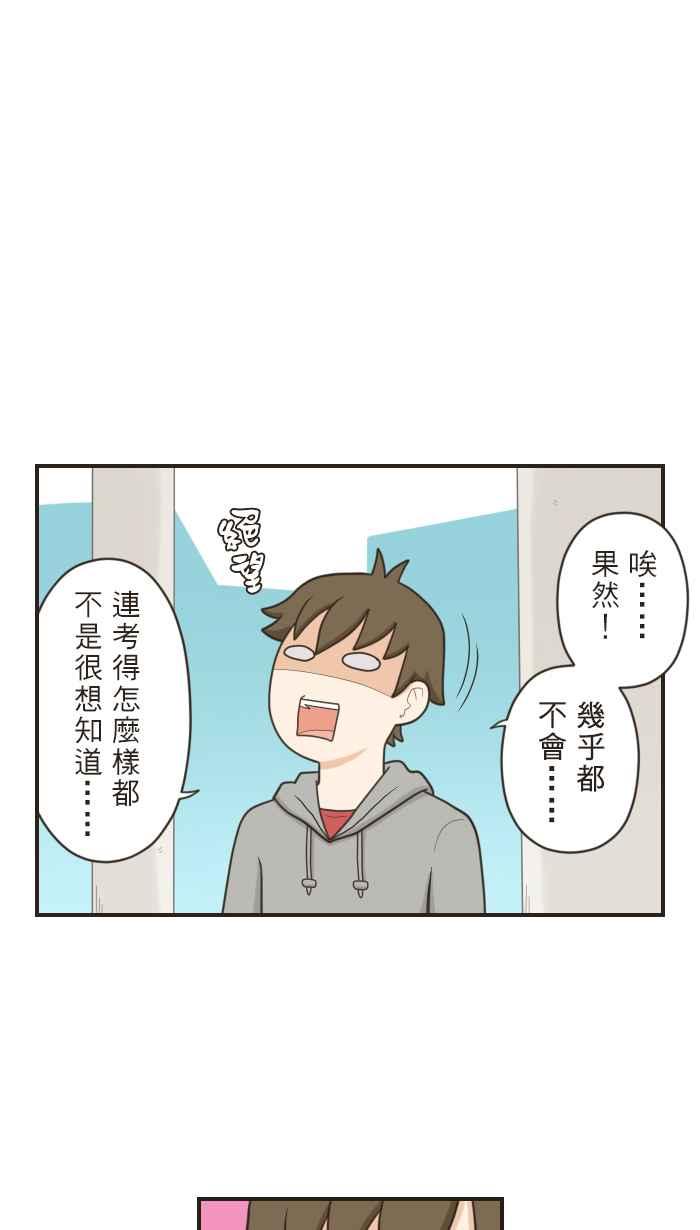 《青春日常》[第64话] 学测(2) 第12页