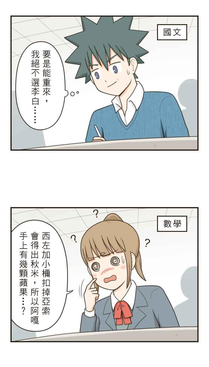 《青春日常》[第64话] 学测(2) 第10页
