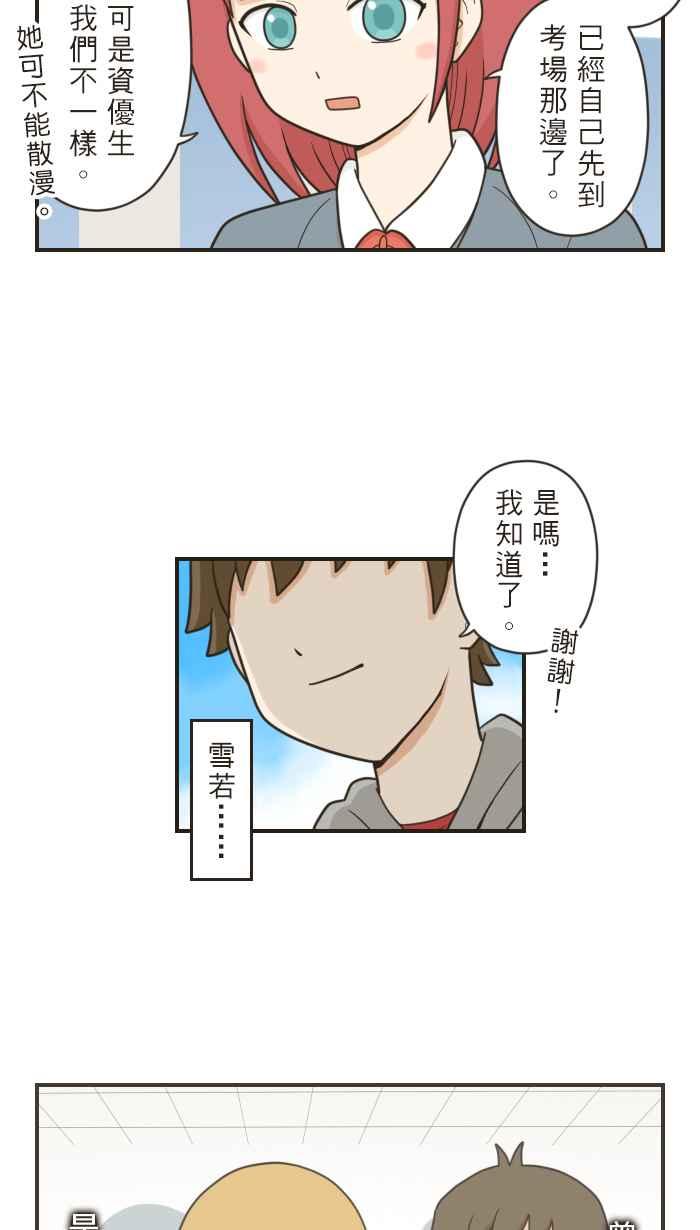 《青春日常》[第64话] 学测(2) 第6页