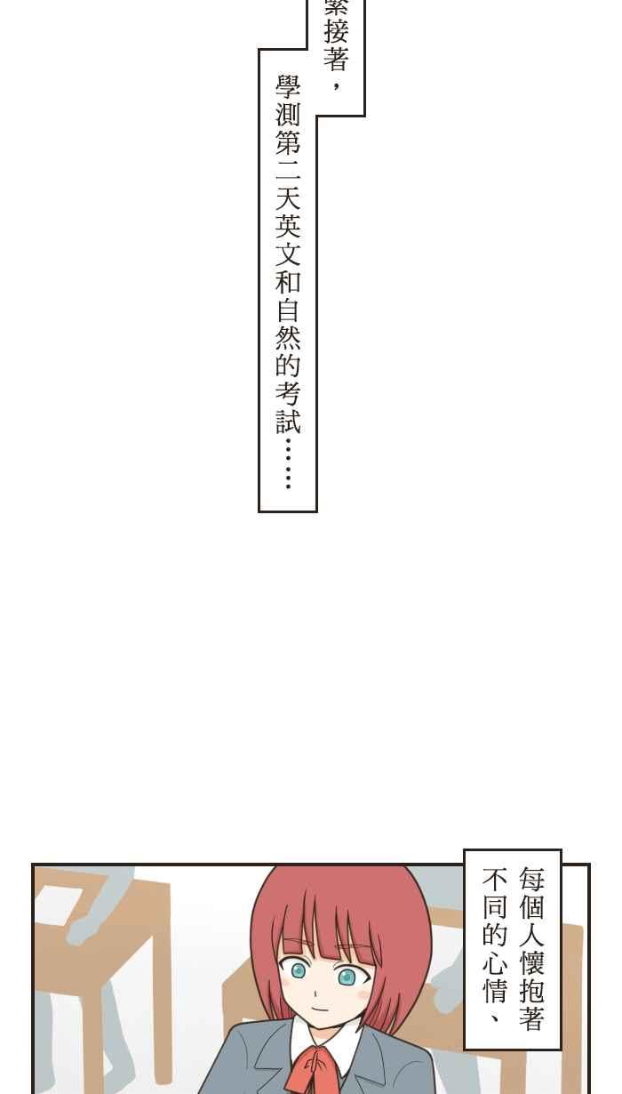 《青春日常》[第65话] 学测(3) 第8页