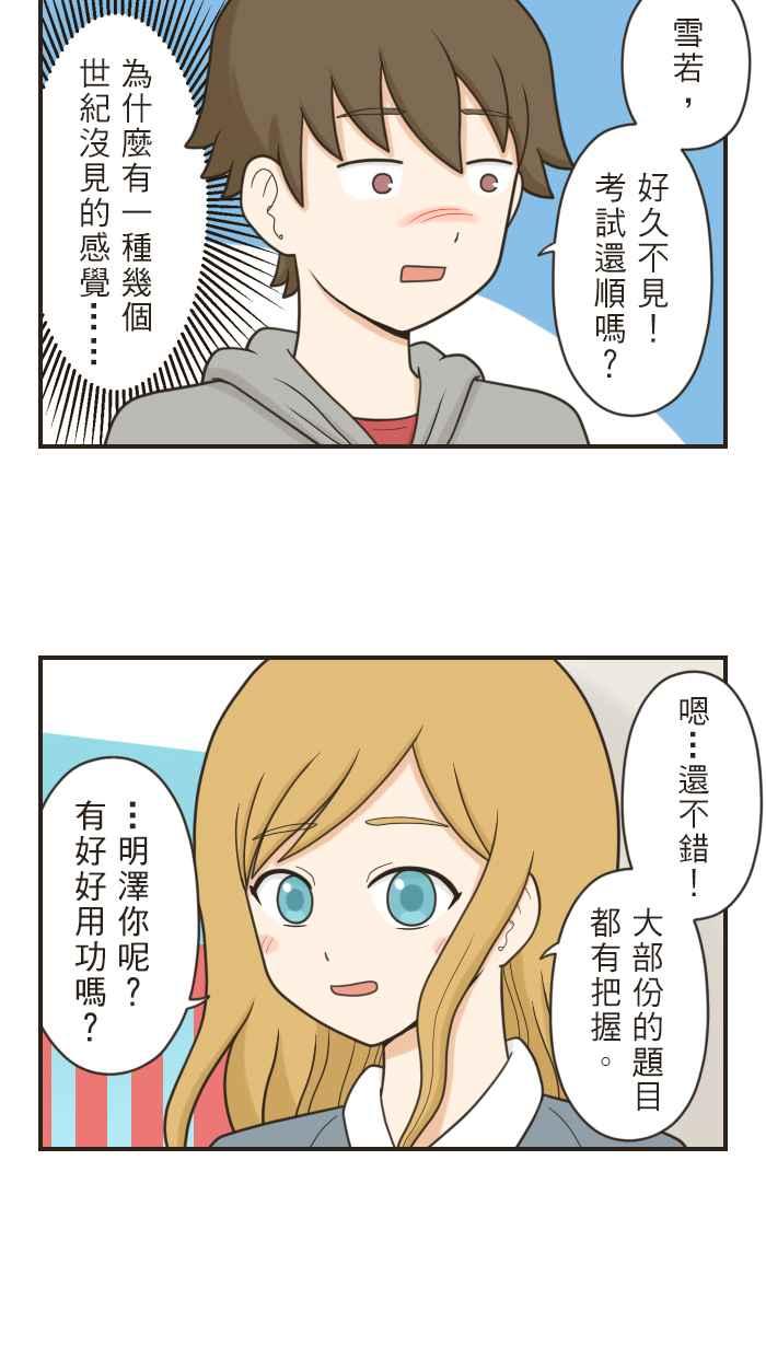 《青春日常》[第65话] 学测(3) 第2页