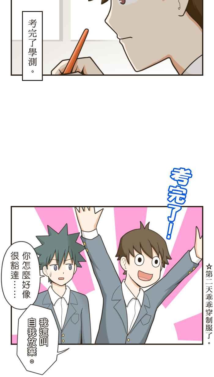 《青春日常》[第65话] 学测(3) 第10页