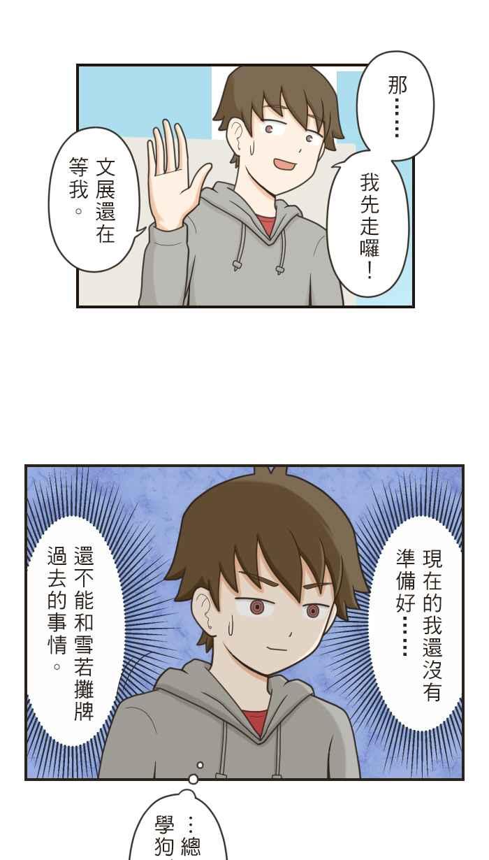 《青春日常》[第65话] 学测(3) 第6页