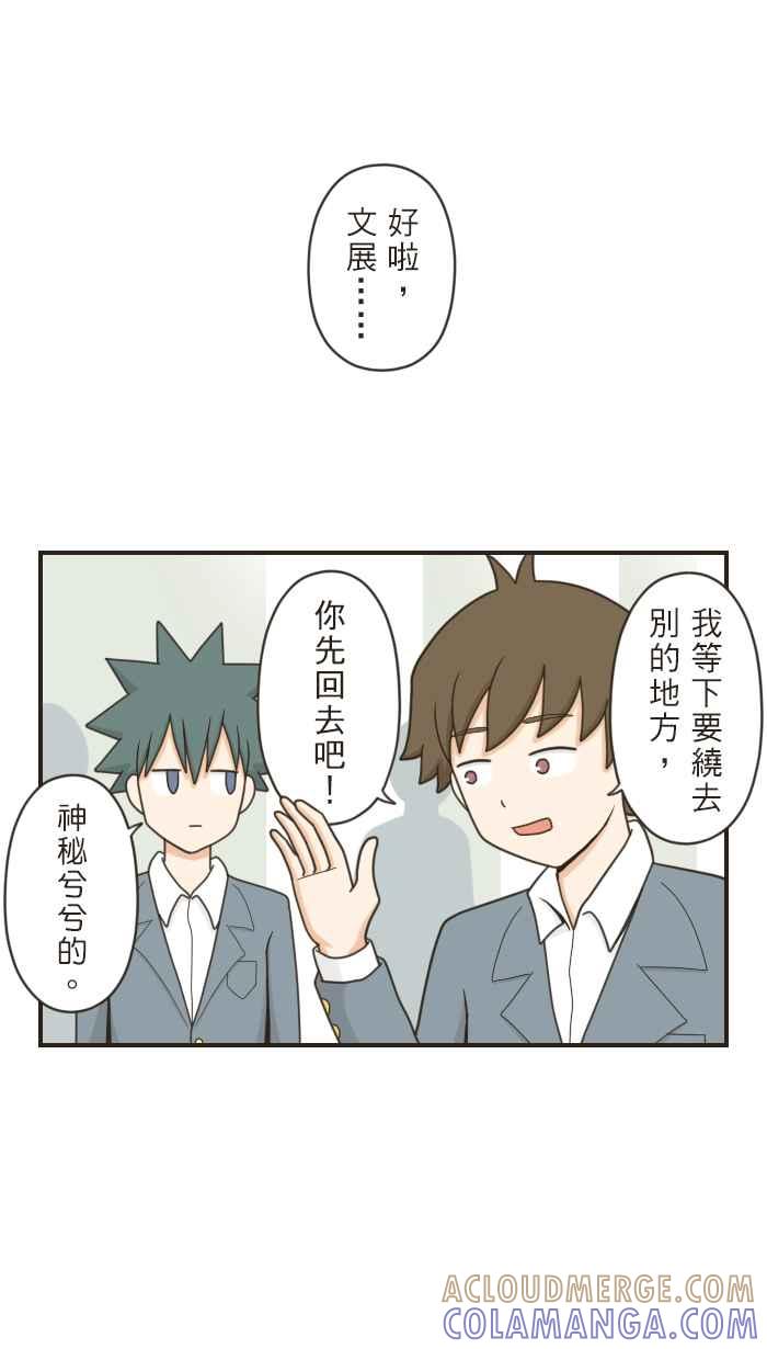 《青春日常》[第65话] 学测(3) 第11页