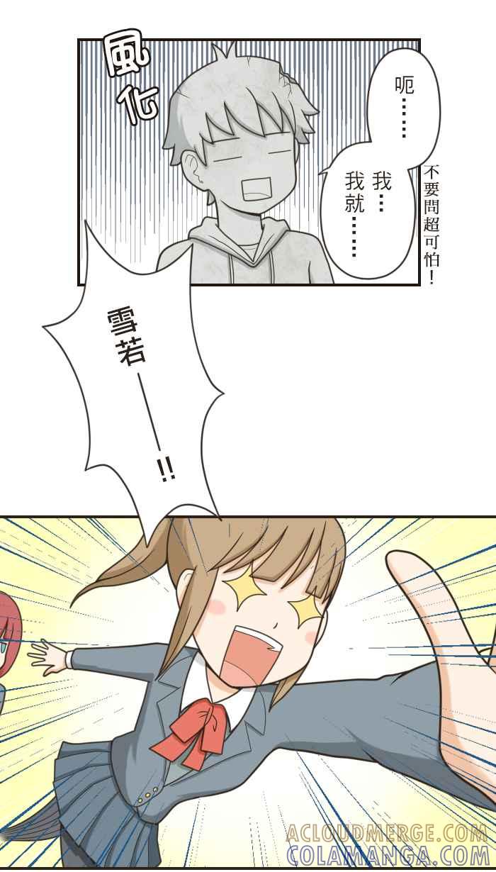 《青春日常》[第65话] 学测(3) 第3页