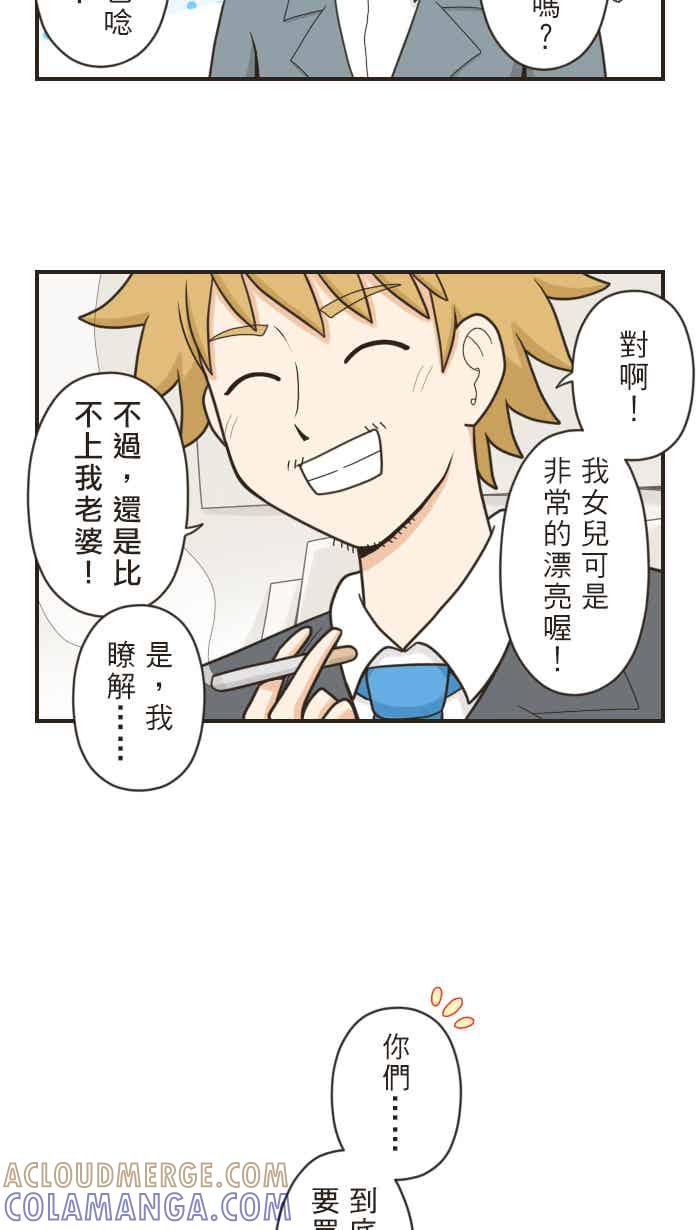《青春日常》[第66话] 业余漫画家 第12页