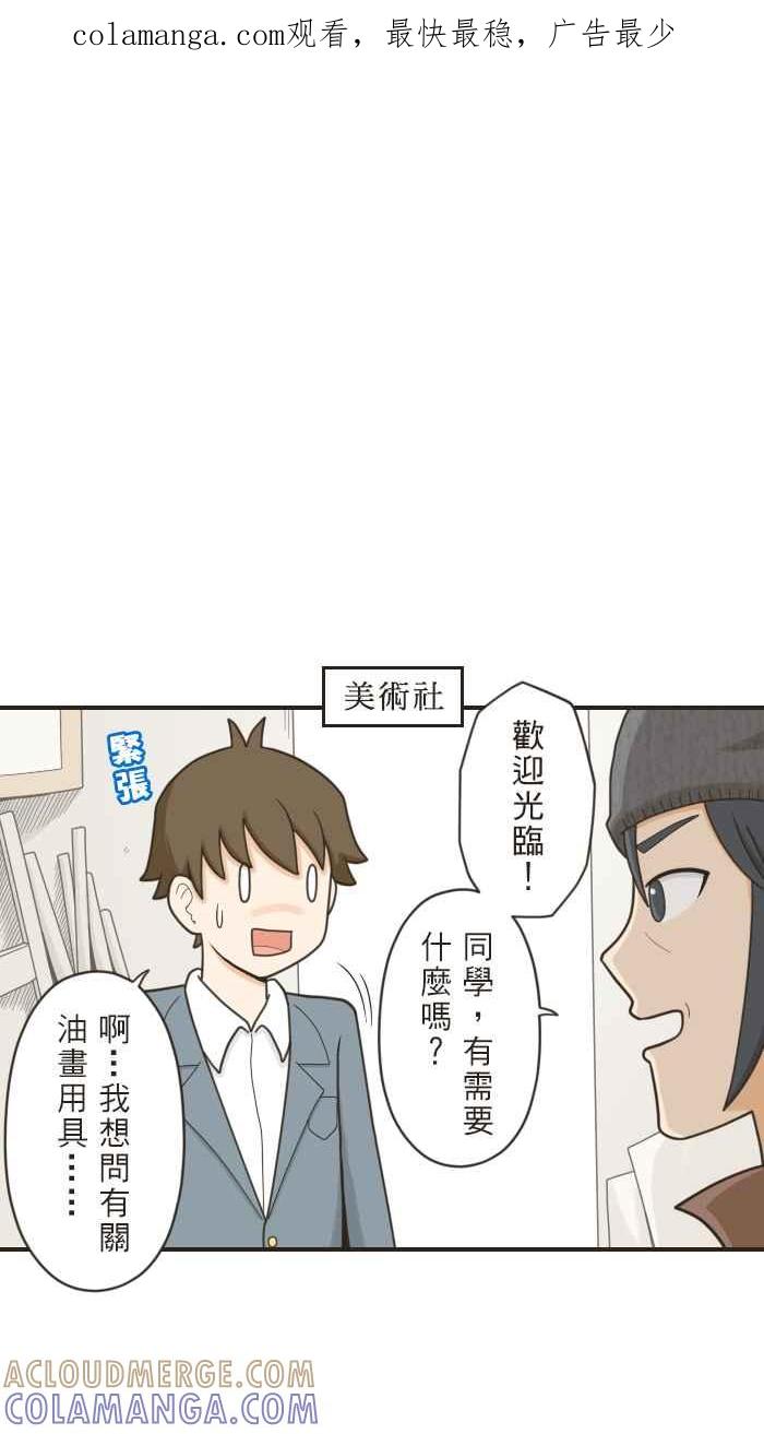 《青春日常》[第66话] 业余漫画家 第1页