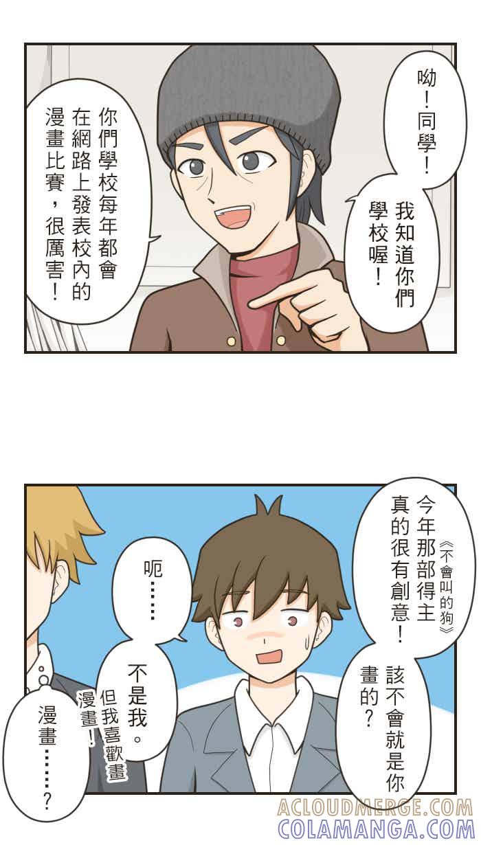 《青春日常》[第66话] 业余漫画家 第2页