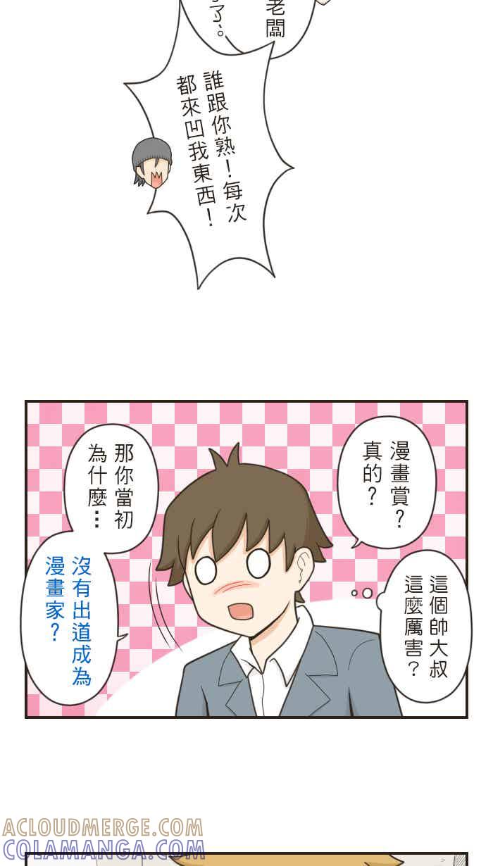 《青春日常》[第66话] 业余漫画家 第6页