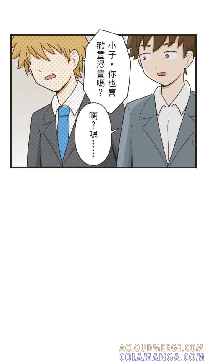 《青春日常》[第66话] 业余漫画家 第3页