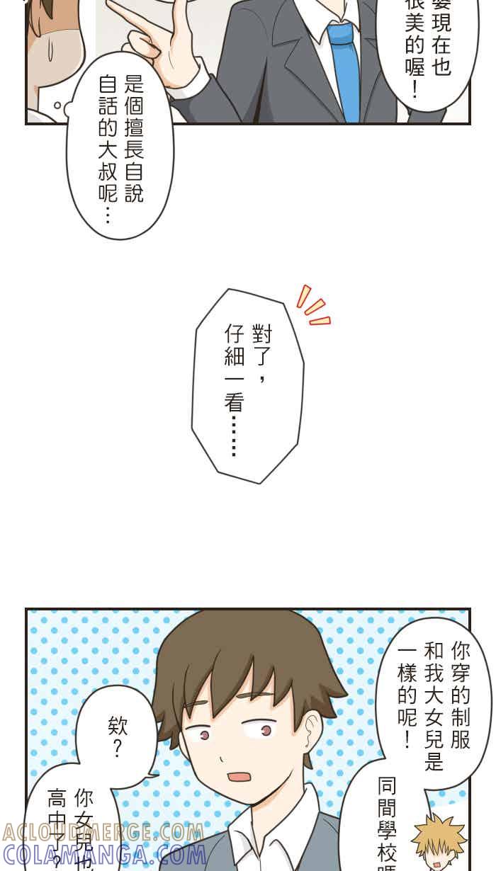 《青春日常》[第66话] 业余漫画家 第11页