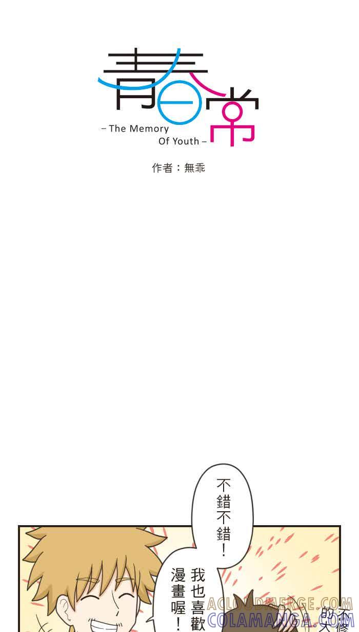 《青春日常》[第66话] 业余漫画家 第4页