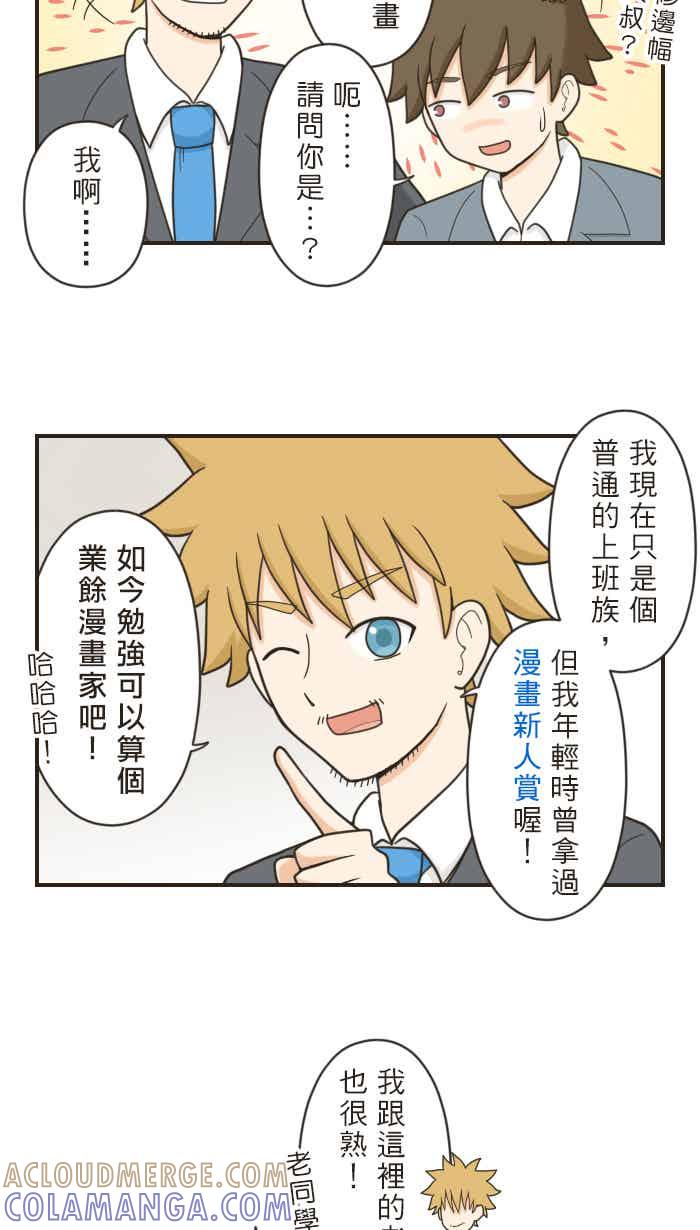 《青春日常》[第66话] 业余漫画家 第5页