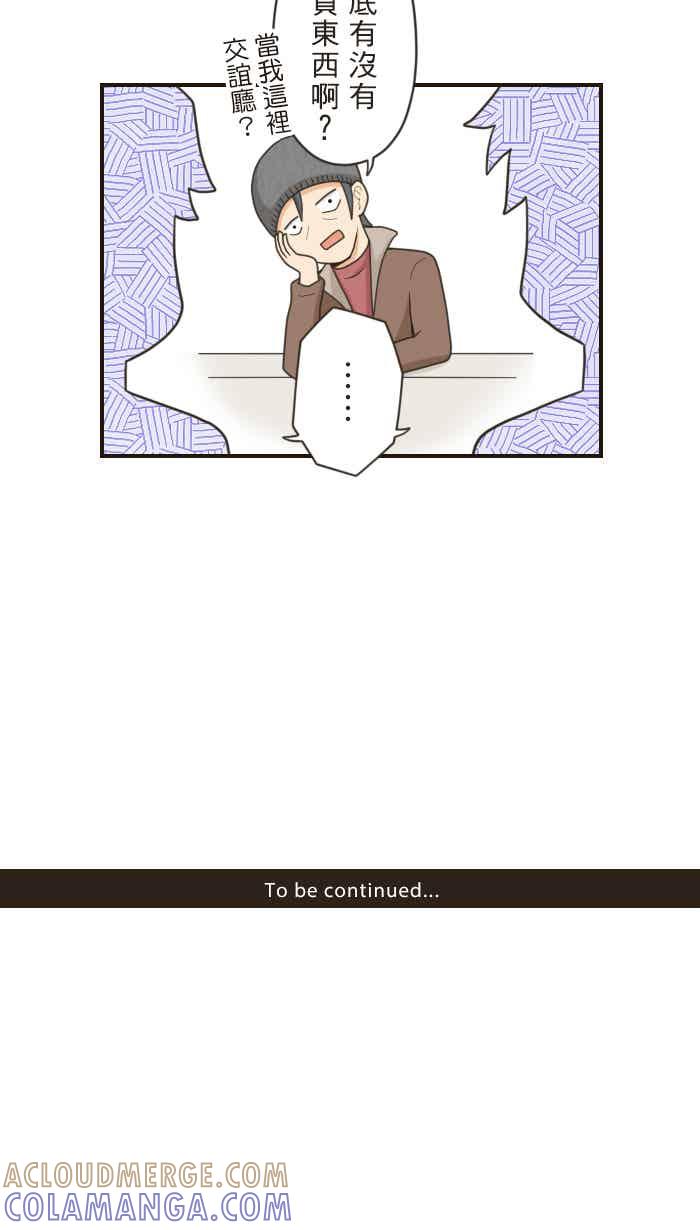 《青春日常》[第66话] 业余漫画家 第13页