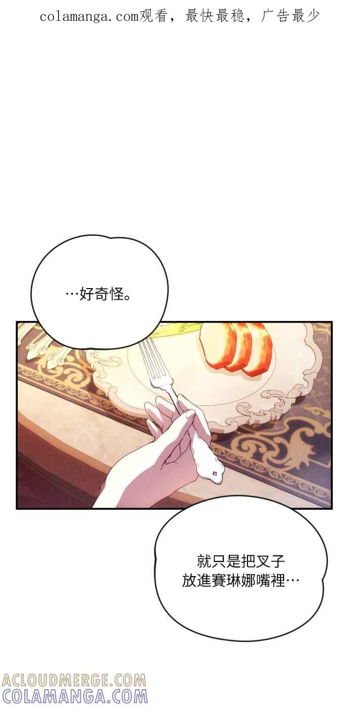 《魅惑北方公爵》第7话 第1页
