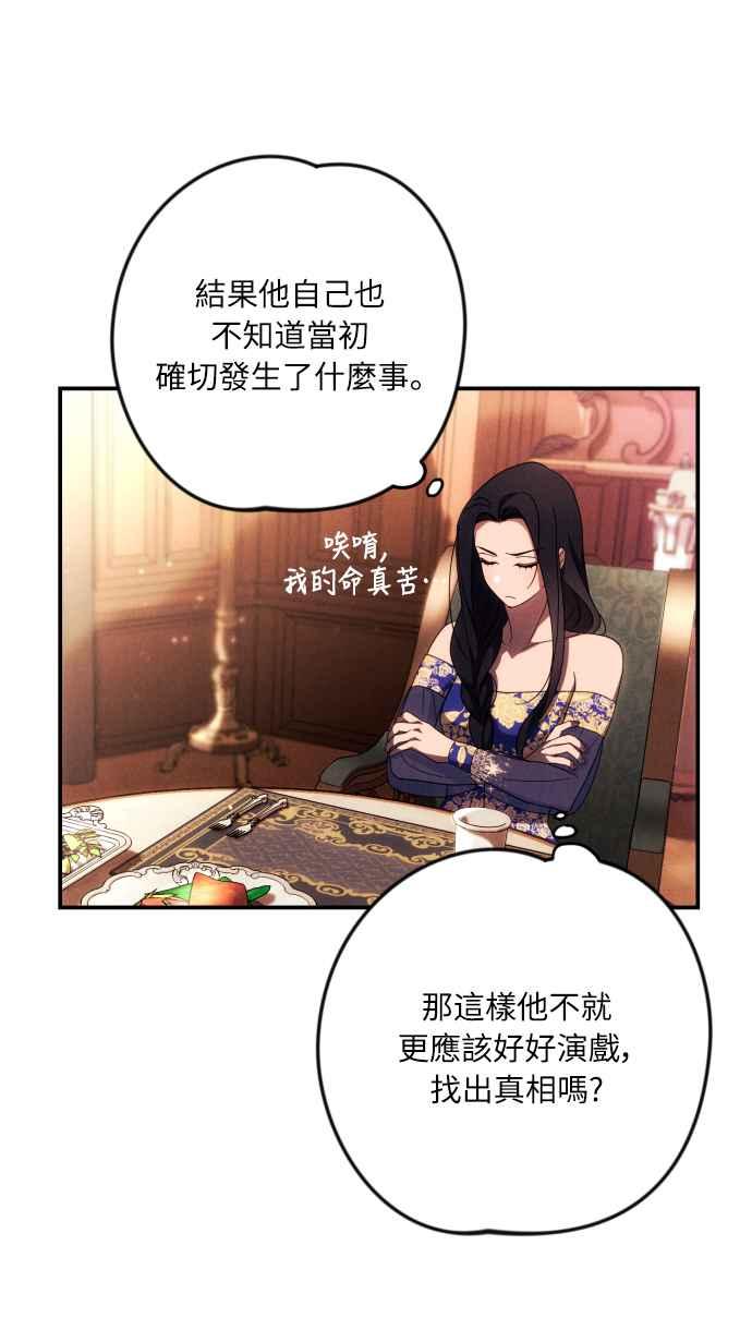 《魅惑北方公爵》第7话 第6页