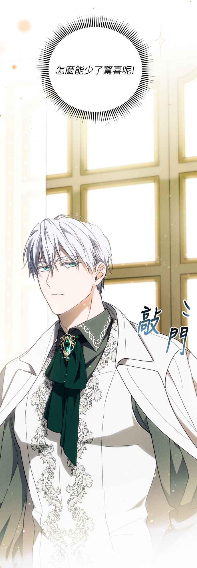 《魅惑北方公爵》第7话 第9页