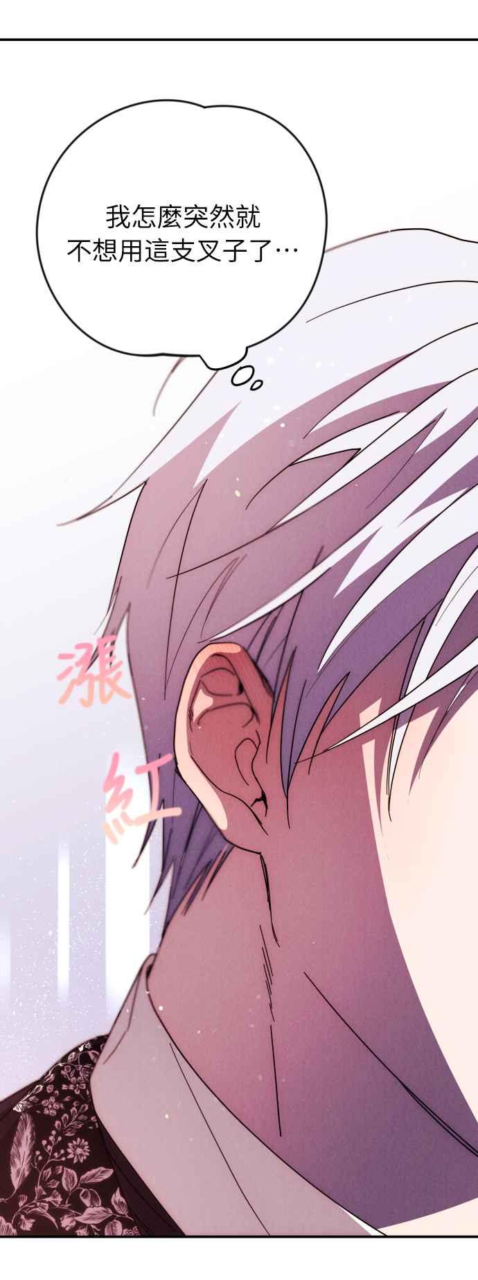 《魅惑北方公爵》第7话 第2页