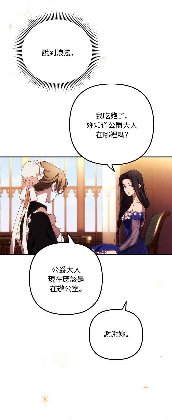 《魅惑北方公爵》第7话 第8页