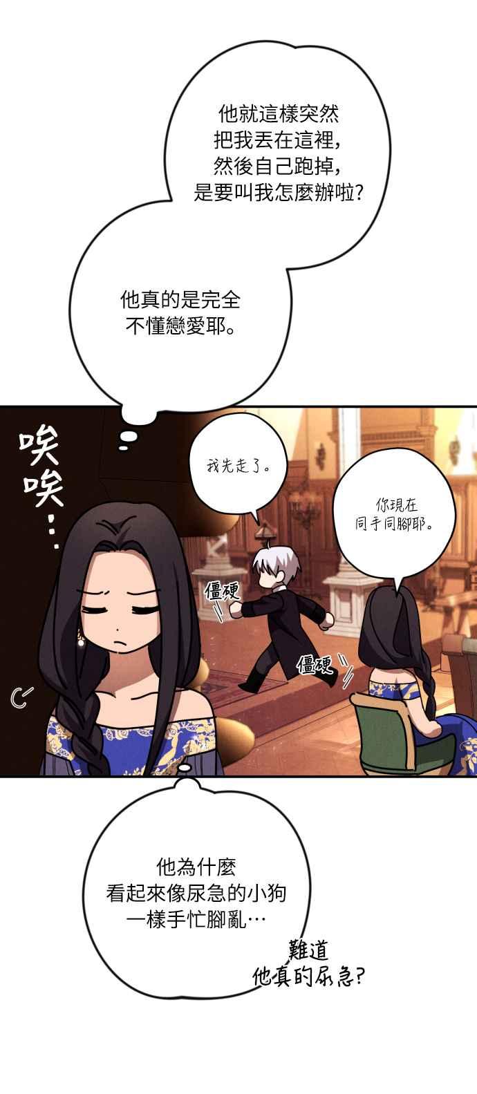 《魅惑北方公爵》第7话 第5页