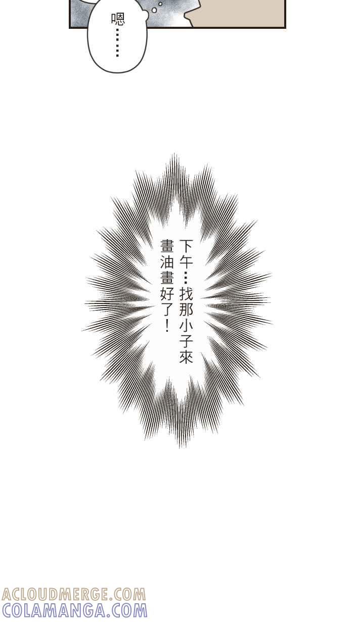 《青春日常》[第67话] 小天使 第13页