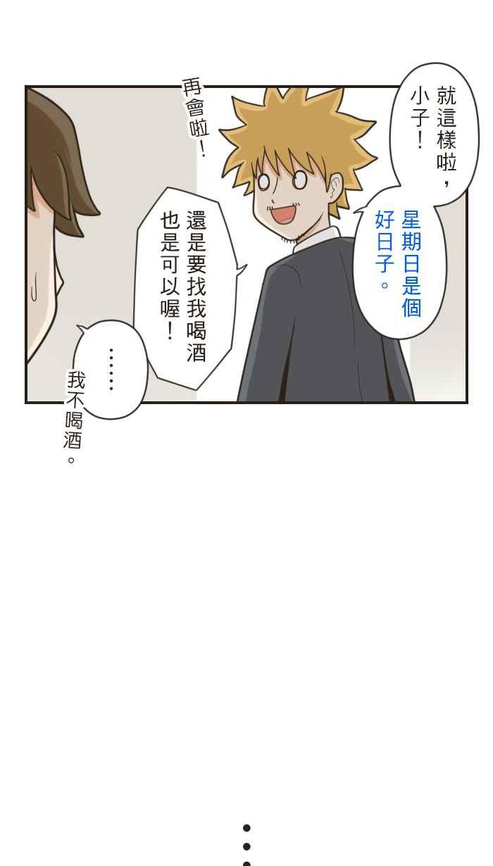 《青春日常》[第67话] 小天使 第6页