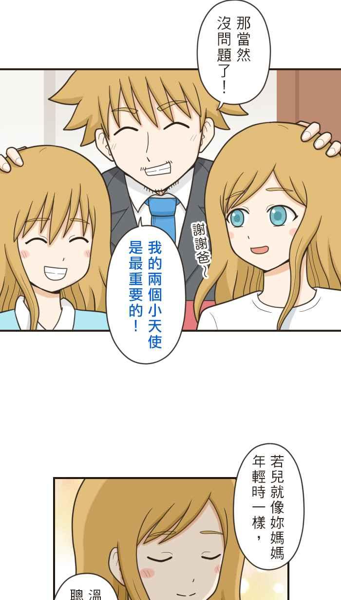 《青春日常》[第67话] 小天使 第10页