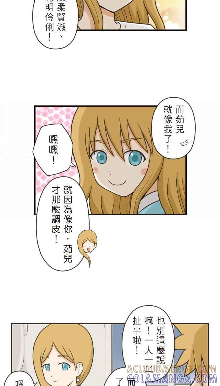 《青春日常》[第67话] 小天使 第11页