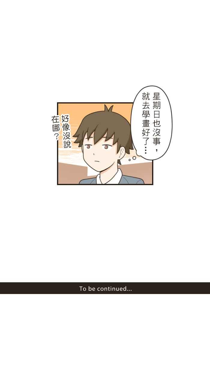 《青春日常》[第67话] 小天使 第14页