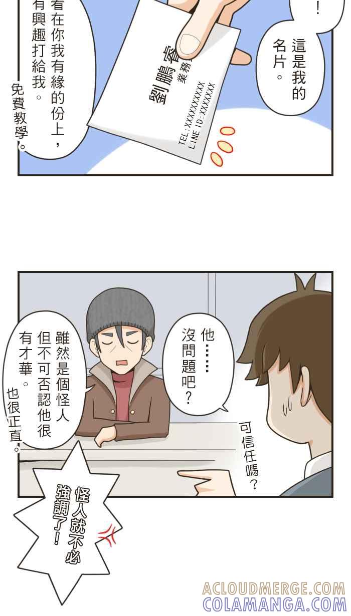 《青春日常》[第67话] 小天使 第5页