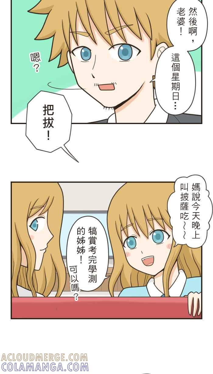 《青春日常》[第67话] 小天使 第9页