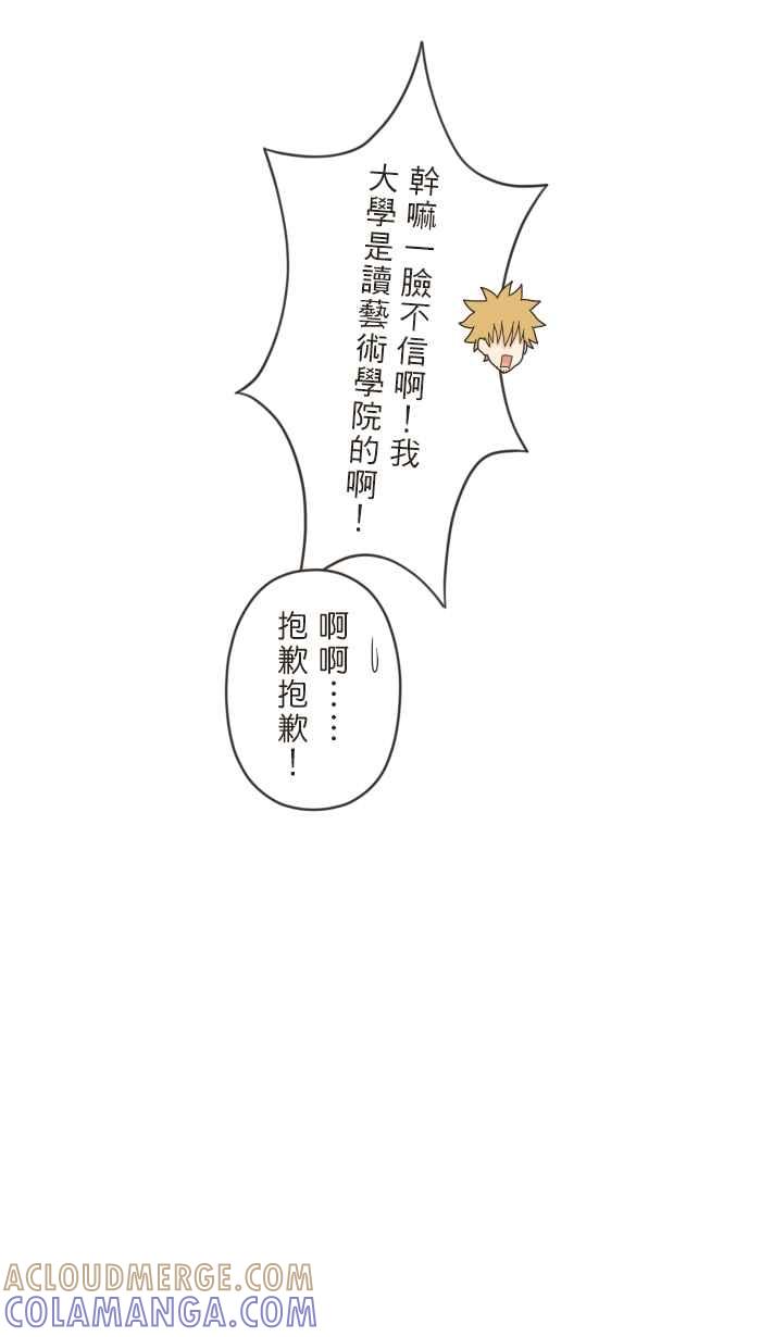 《青春日常》[第67话] 小天使 第3页