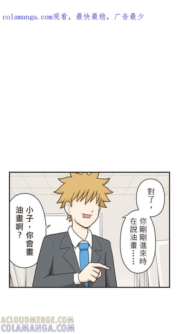 《青春日常》[第67话] 小天使 第1页