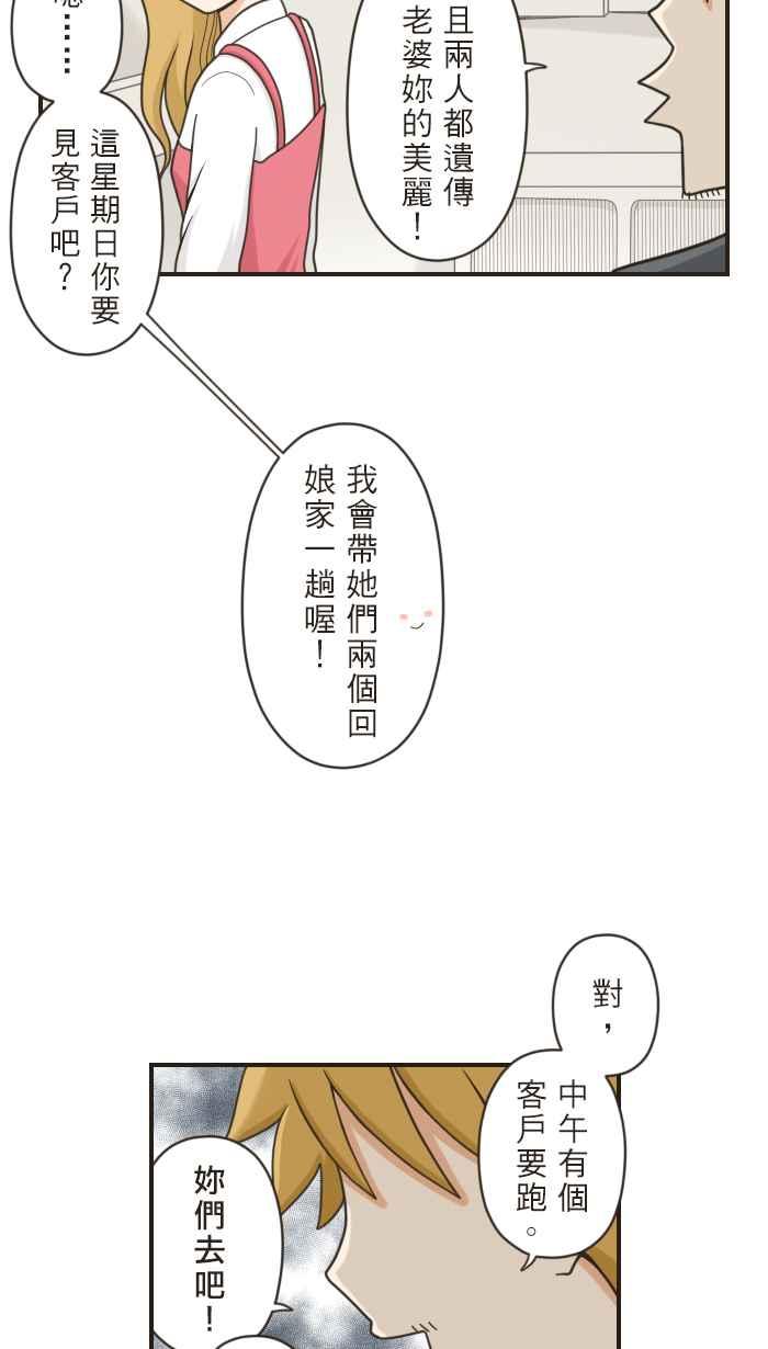 《青春日常》[第67话] 小天使 第12页
