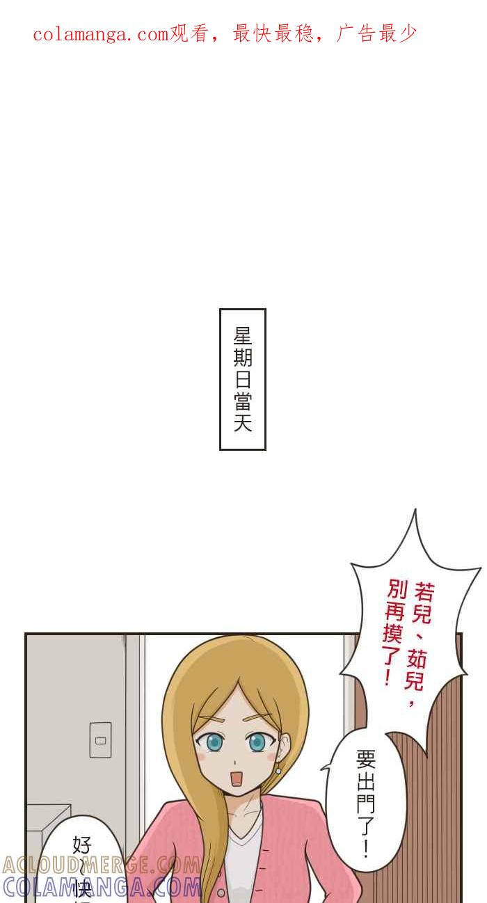 《青春日常》[第68话] 拜师学艺 第1页