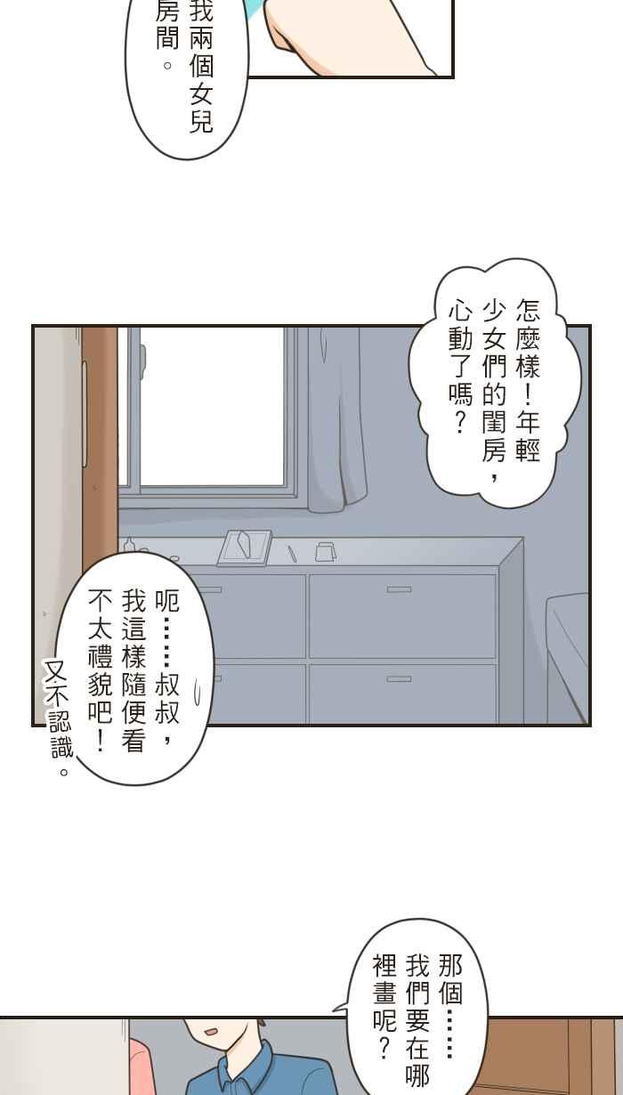《青春日常》[第68话] 拜师学艺 第8页