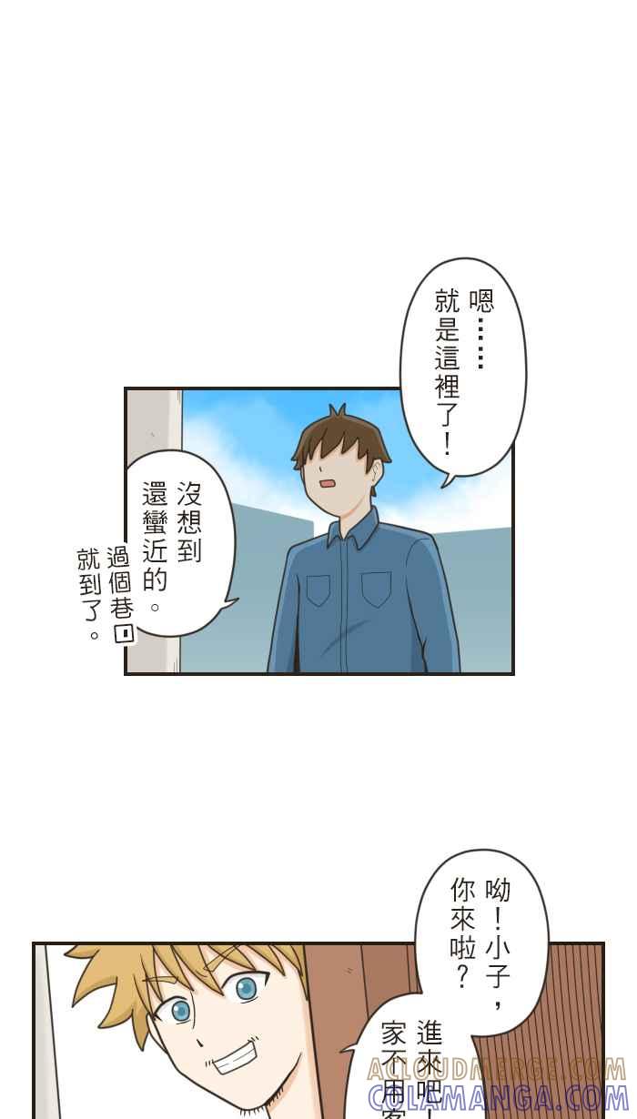 《青春日常》[第68话] 拜师学艺 第5页