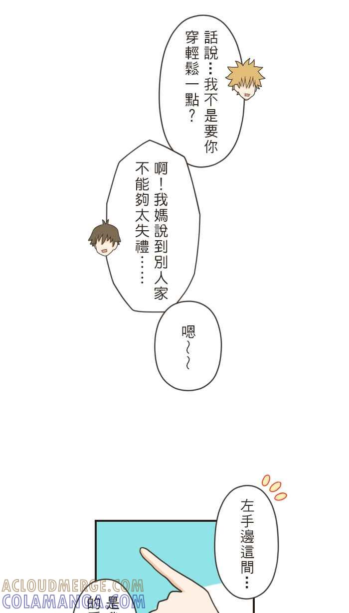 《青春日常》[第68话] 拜师学艺 第7页