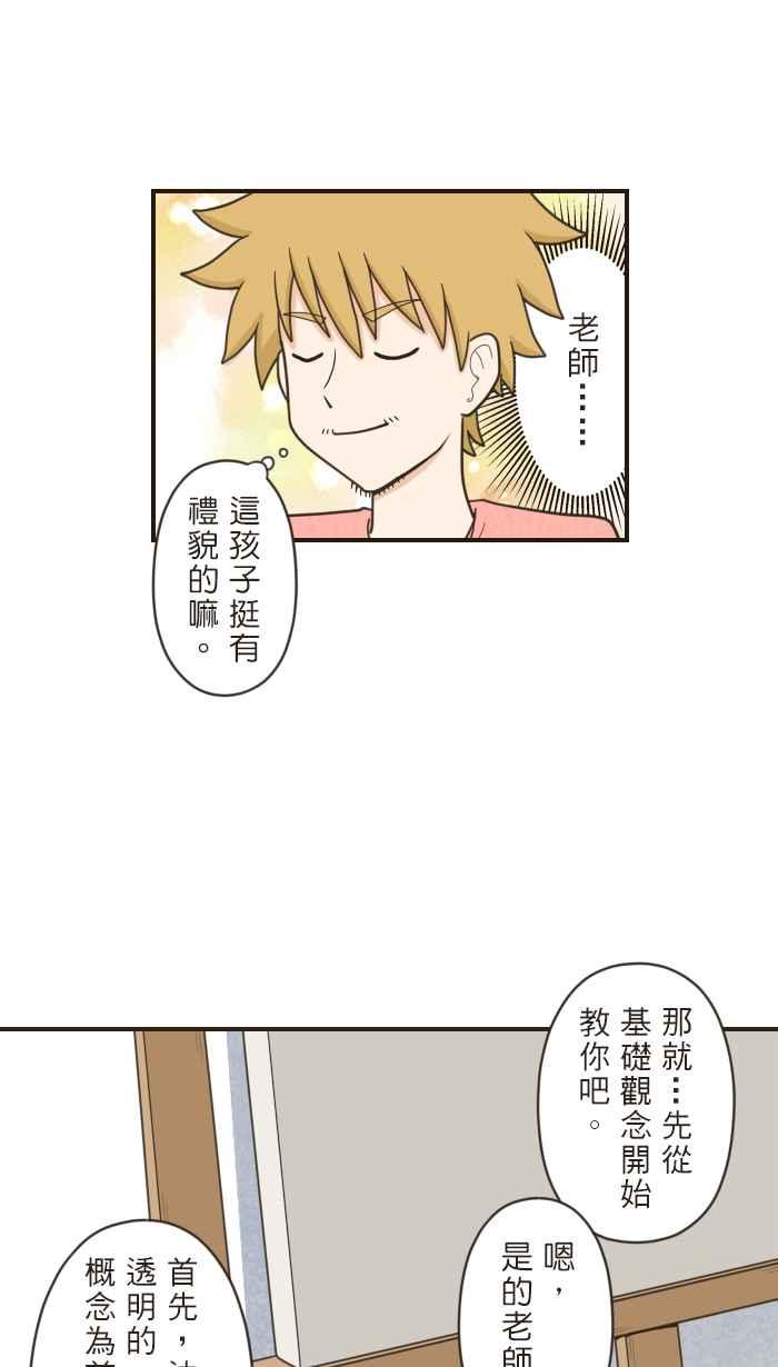 《青春日常》[第68话] 拜师学艺 第12页