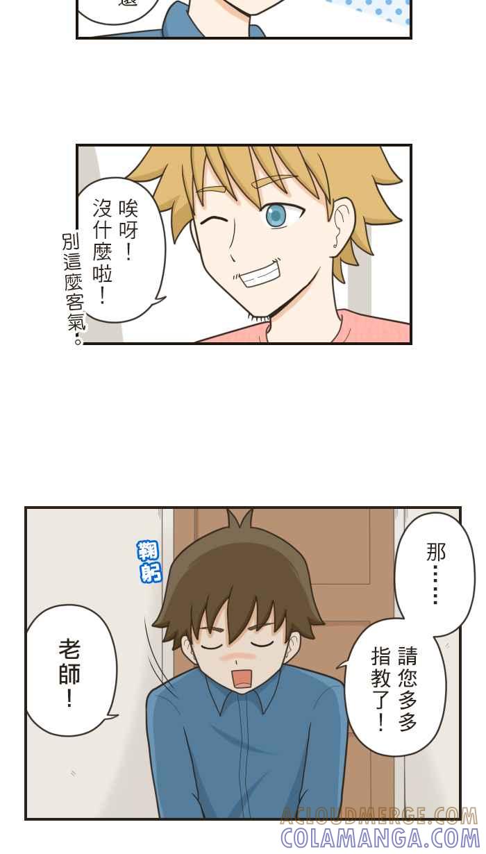 《青春日常》[第68话] 拜师学艺 第11页