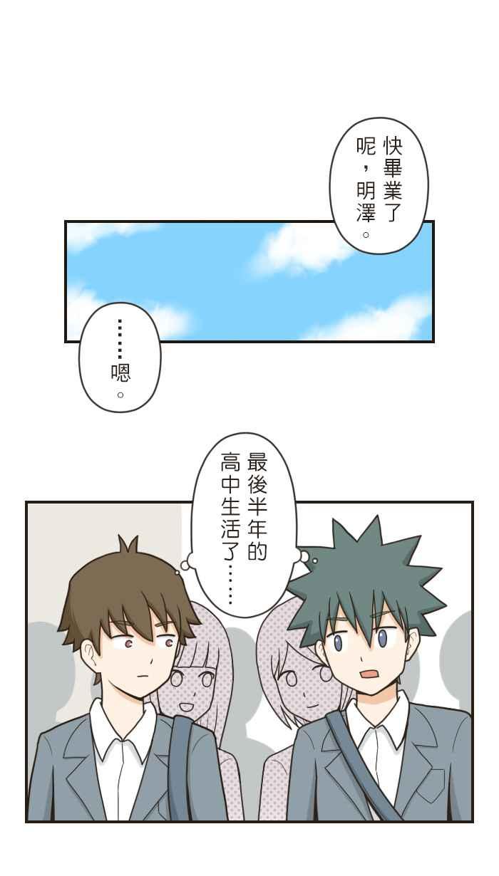 《青春日常》[第69话] 为父 第12页