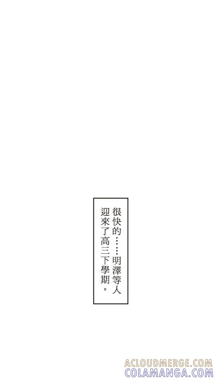 《青春日常》[第69话] 为父 第11页
