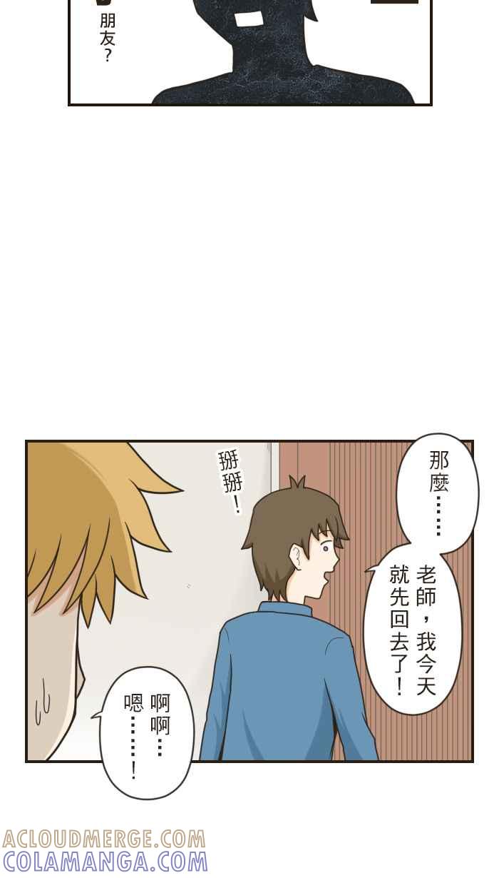 《青春日常》[第69话] 为父 第9页
