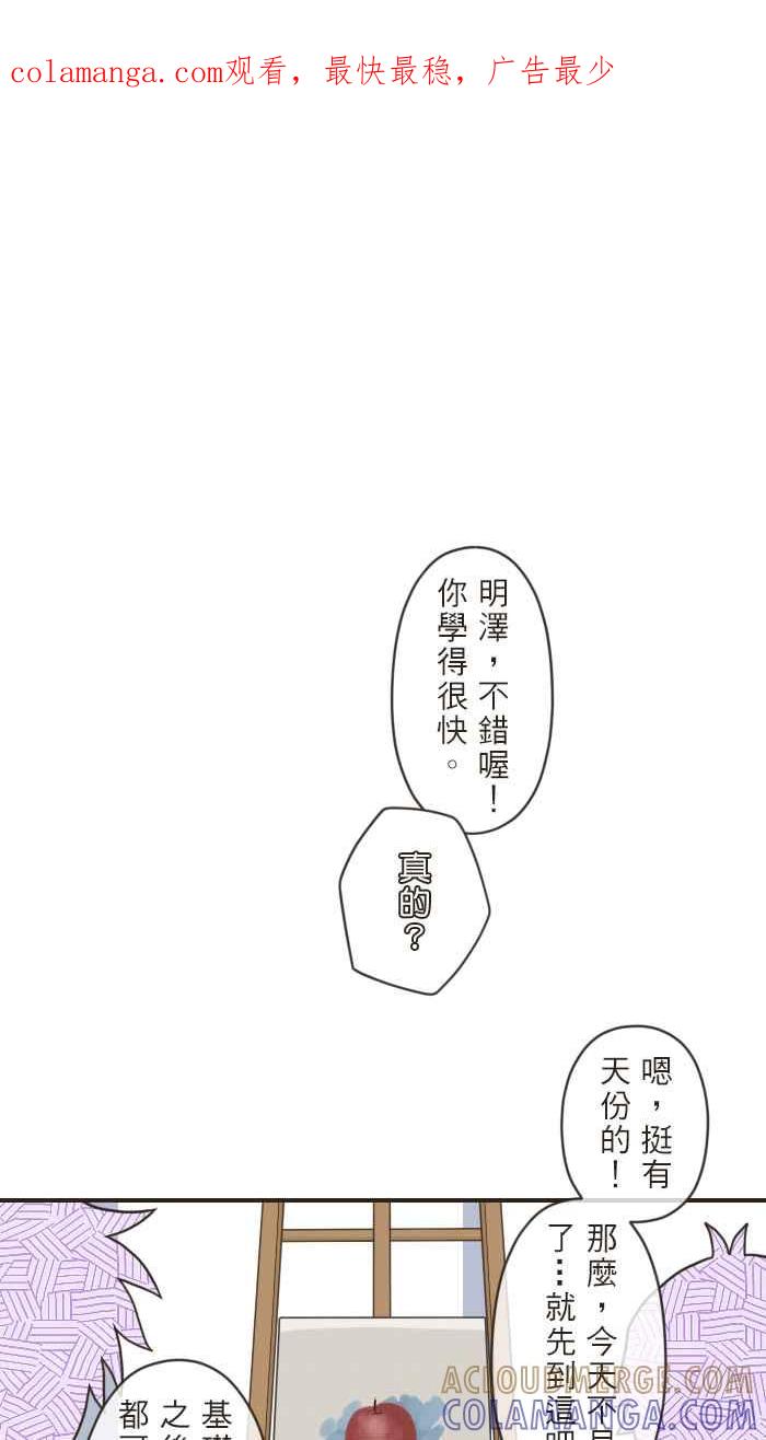 《青春日常》[第69话] 为父 第1页