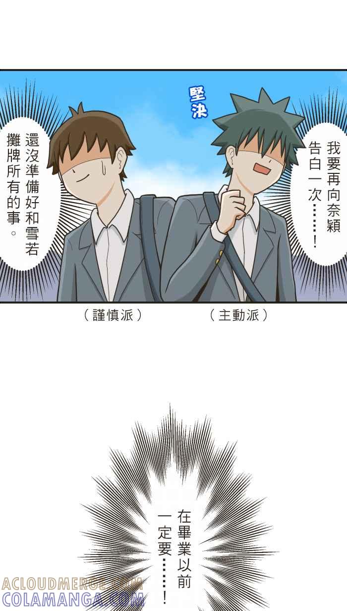 《青春日常》[第69话] 为父 第13页
